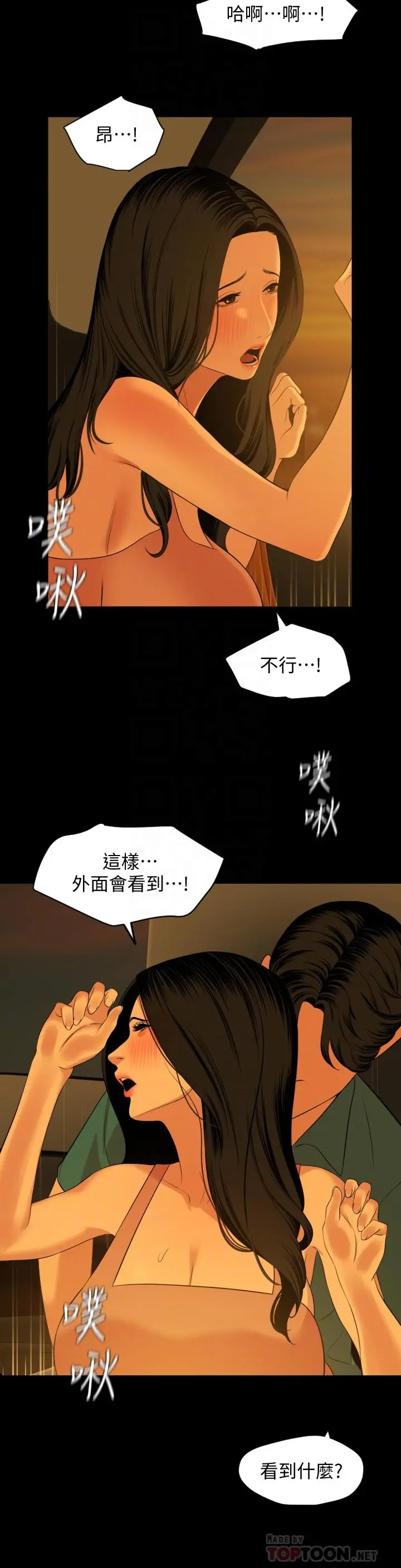 与岳母同屋 - 第59话-在车内翻云覆雨 - page 16