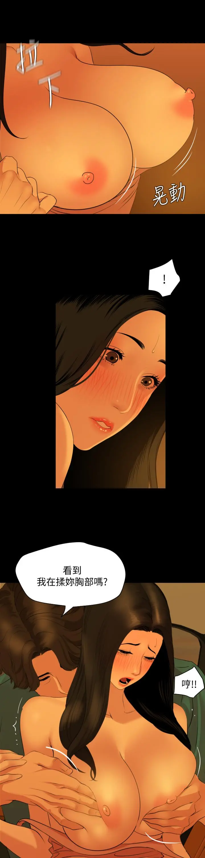 与岳母同屋 - 第59话-在车内翻云覆雨 - page 17