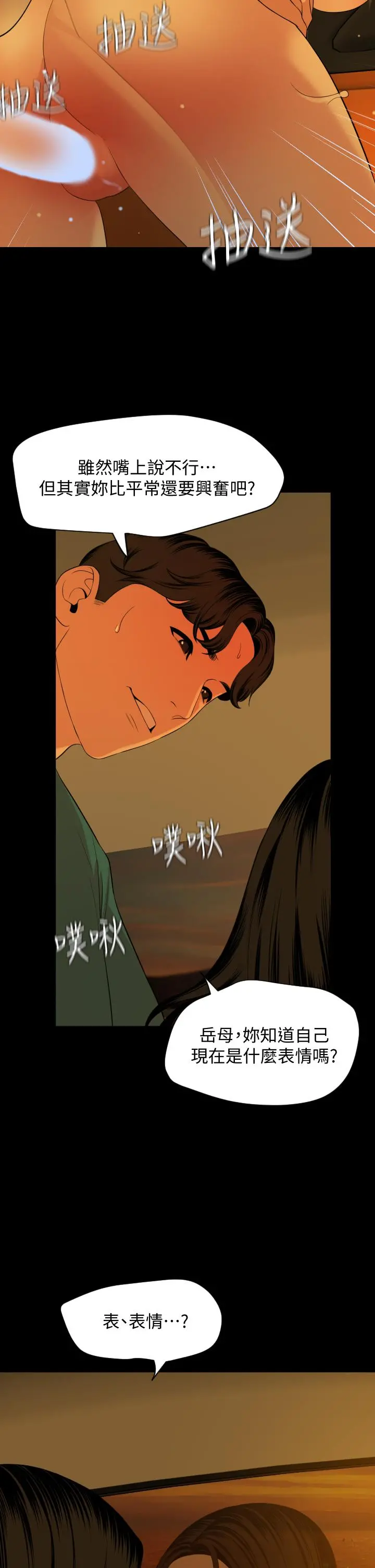 与岳母同屋 - 第59话-在车内翻云覆雨 - page 25
