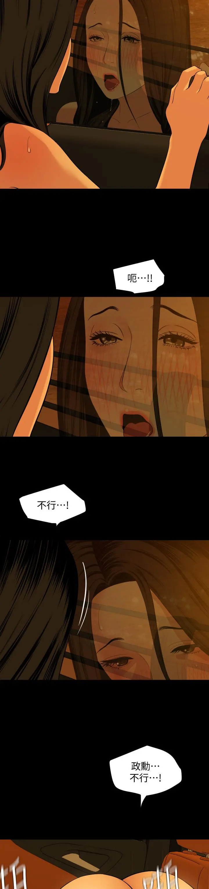 与岳母同屋 - 第59话-在车内翻云覆雨 - page 26