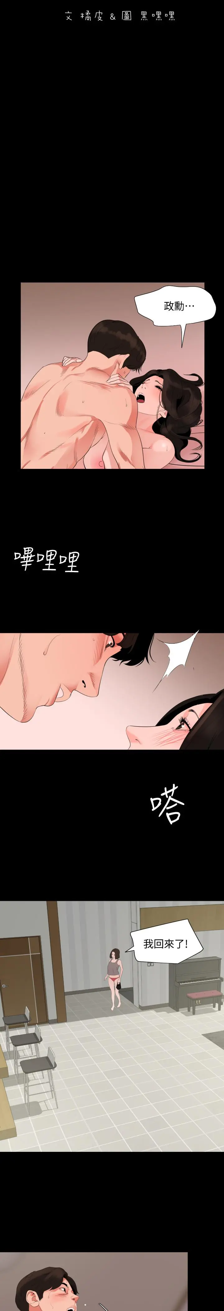 与岳母同屋 - 第33话-旅行结束后仍悸动不已 - page 2