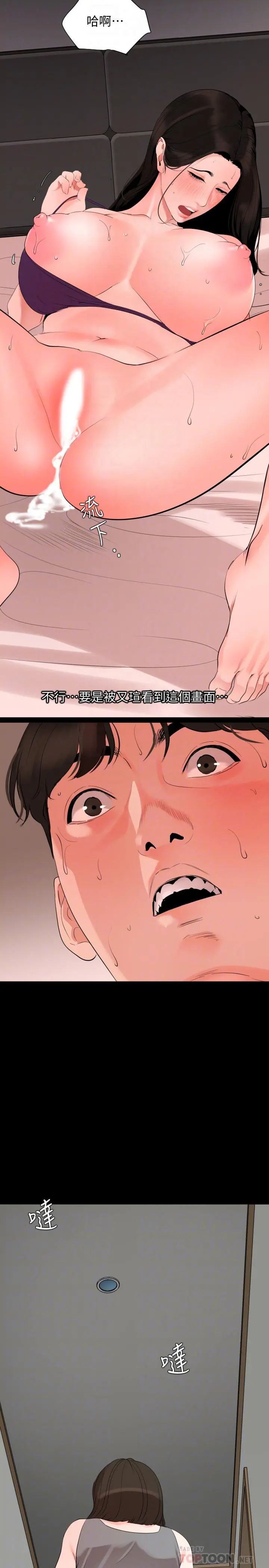 与岳母同屋 - 第33话-旅行结束后仍悸动不已 - page 4