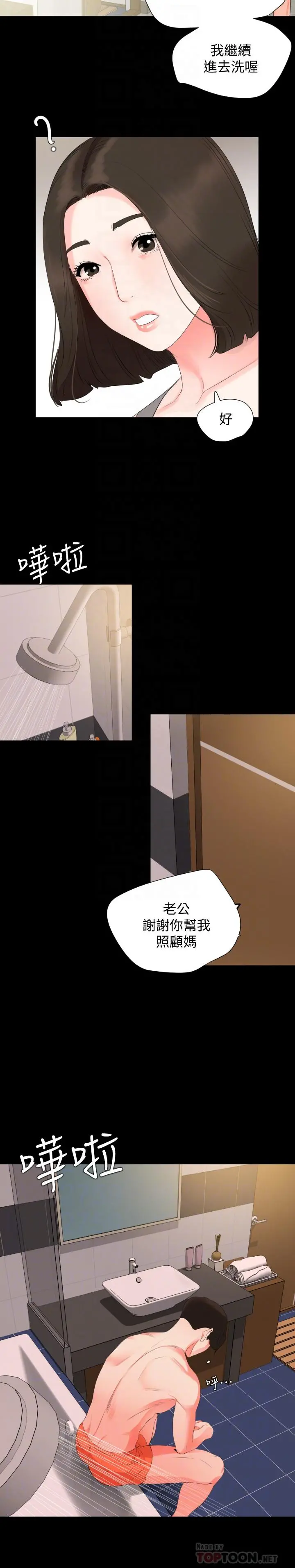 与岳母同屋 - 第33话-旅行结束后仍悸动不已 - page 10