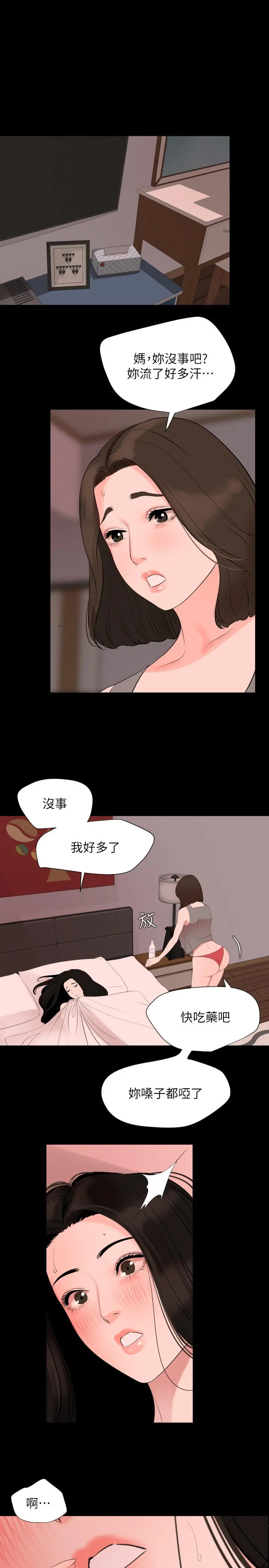 与岳母同屋 - 第33话-旅行结束后仍悸动不已 - page 11