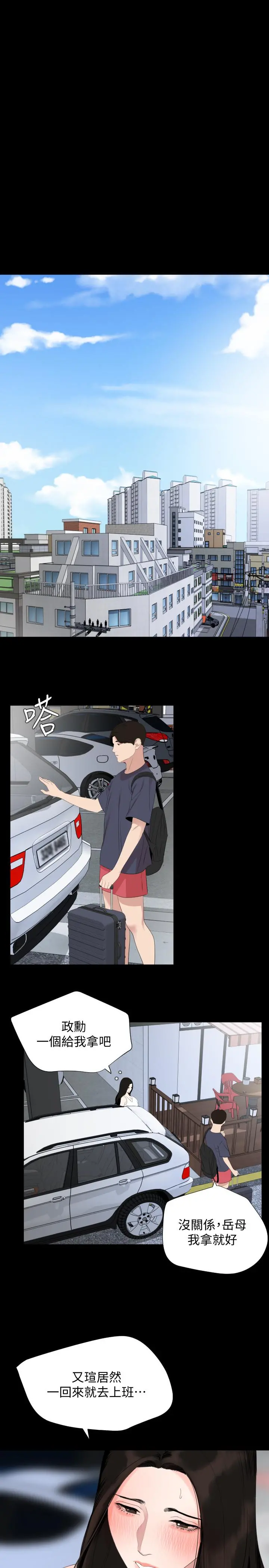 与岳母同屋 - 第33话-旅行结束后仍悸动不已 - page 15