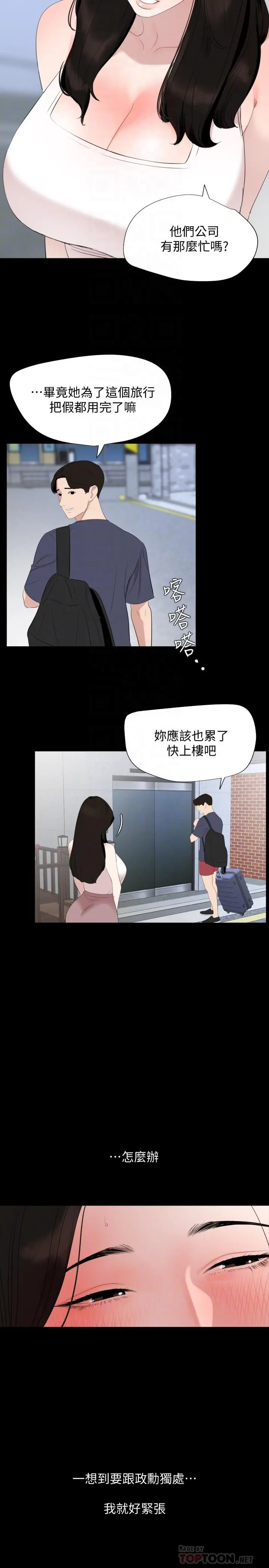 与岳母同屋 - 第33话-旅行结束后仍悸动不已 - page 16