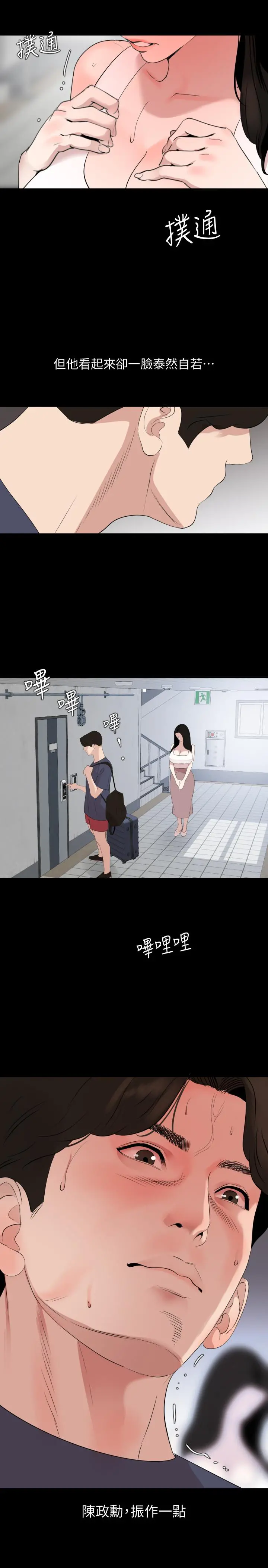 与岳母同屋 - 第33话-旅行结束后仍悸动不已 - page 17