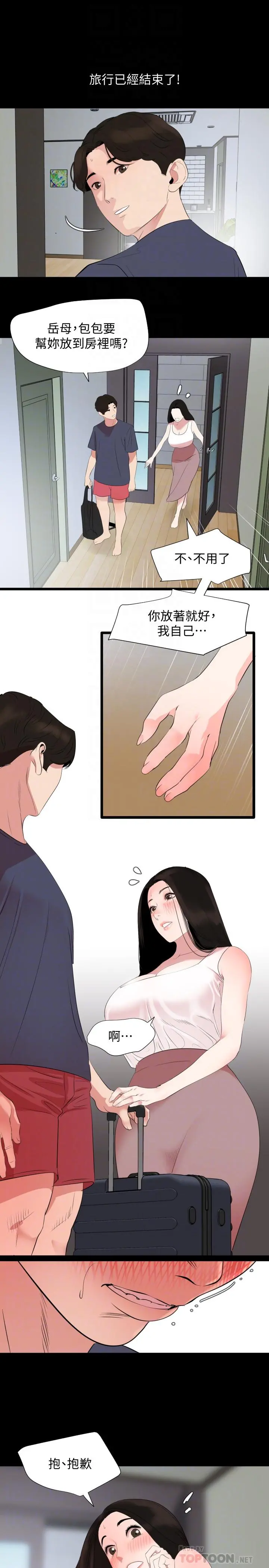 与岳母同屋 - 第33话-旅行结束后仍悸动不已 - page 18