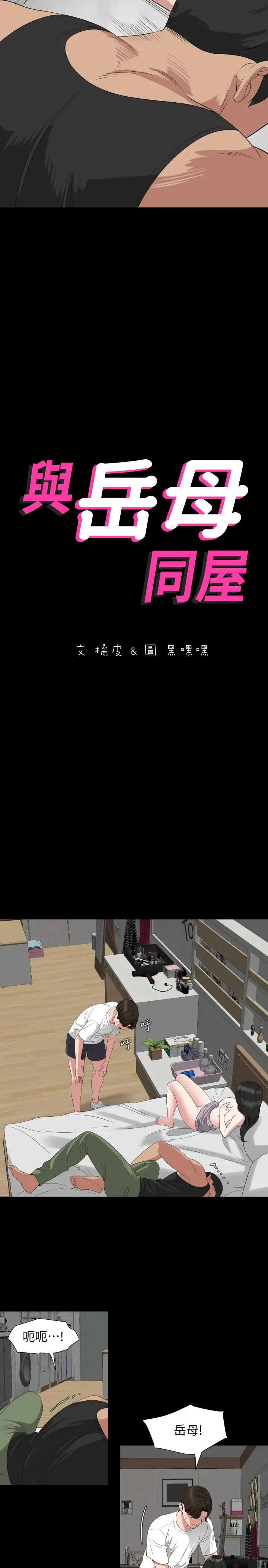 与岳母同屋 - 第50话-我只对你有兴趣 - page 2