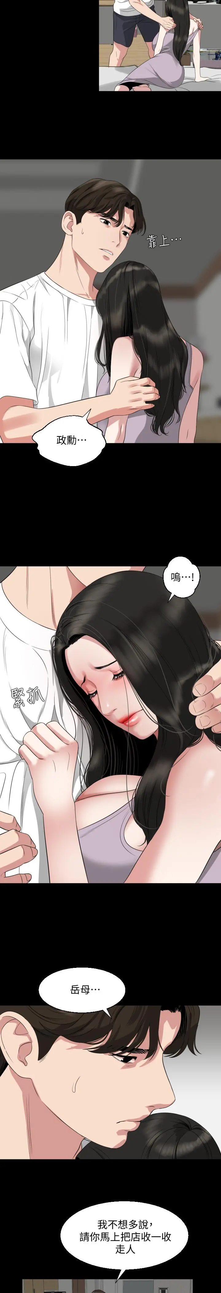 与岳母同屋 - 第50话-我只对你有兴趣 - page 3