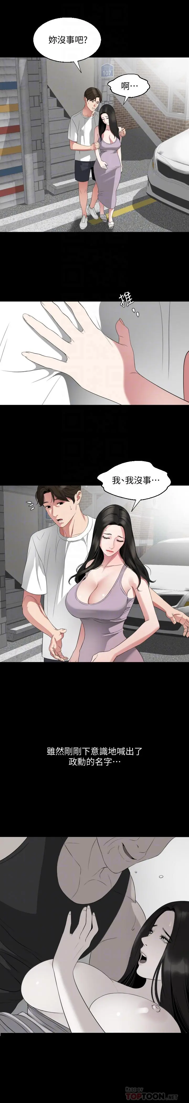 与岳母同屋 - 第50话-我只对你有兴趣 - page 6
