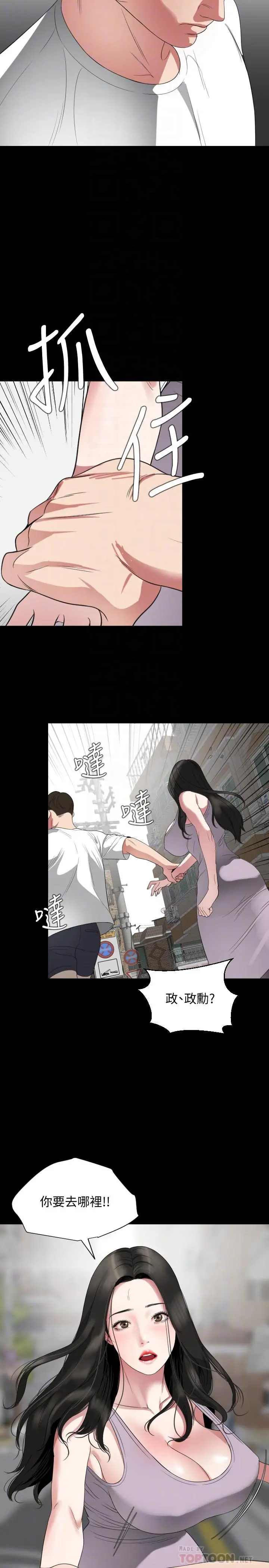 与岳母同屋 - 第50话-我只对你有兴趣 - page 8