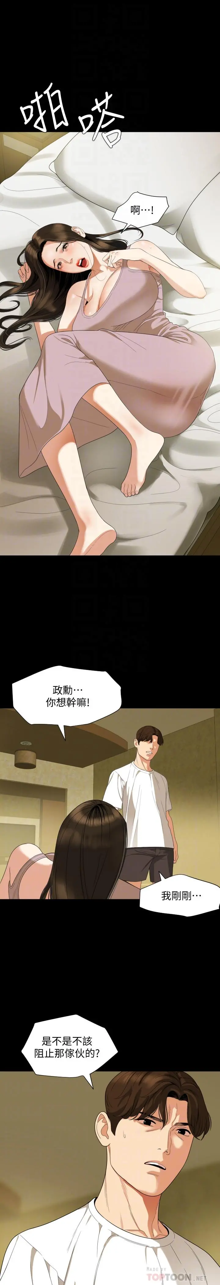 与岳母同屋 - 第50话-我只对你有兴趣 - page 10