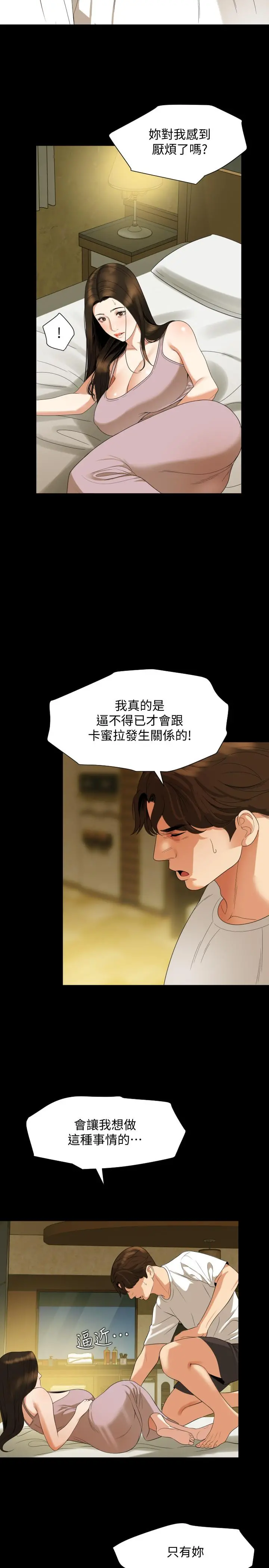 与岳母同屋 - 第50话-我只对你有兴趣 - page 11