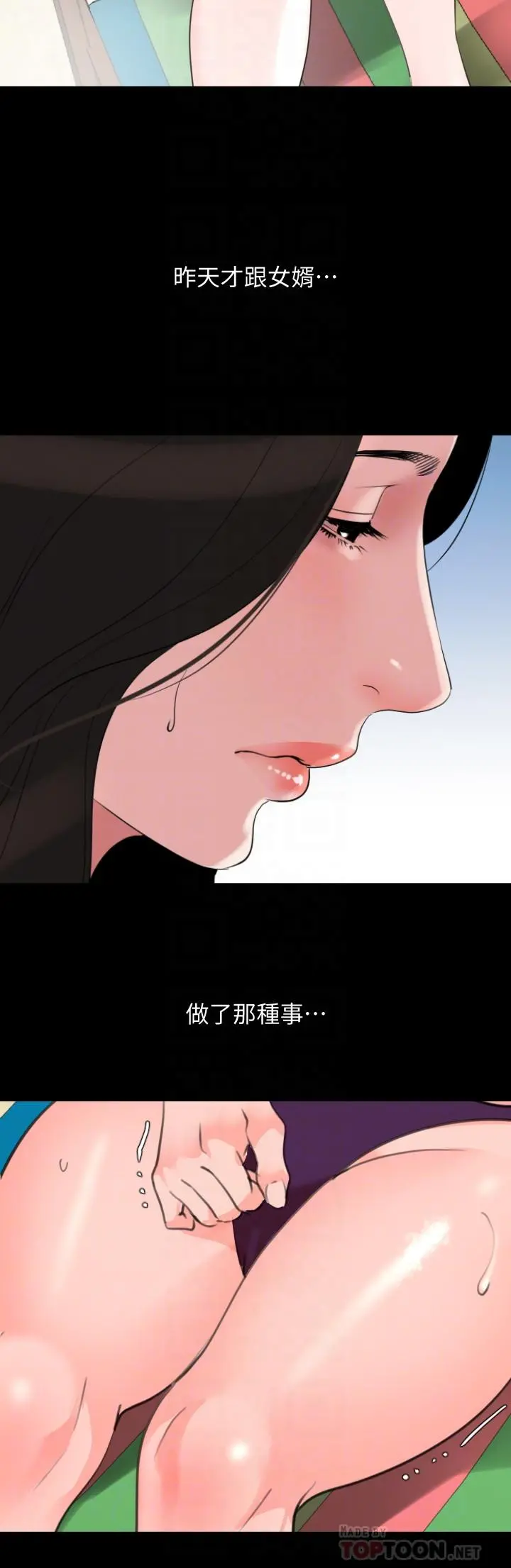 与岳母同屋 - 第31话-岳母令人无法忽视的身体 - page 4