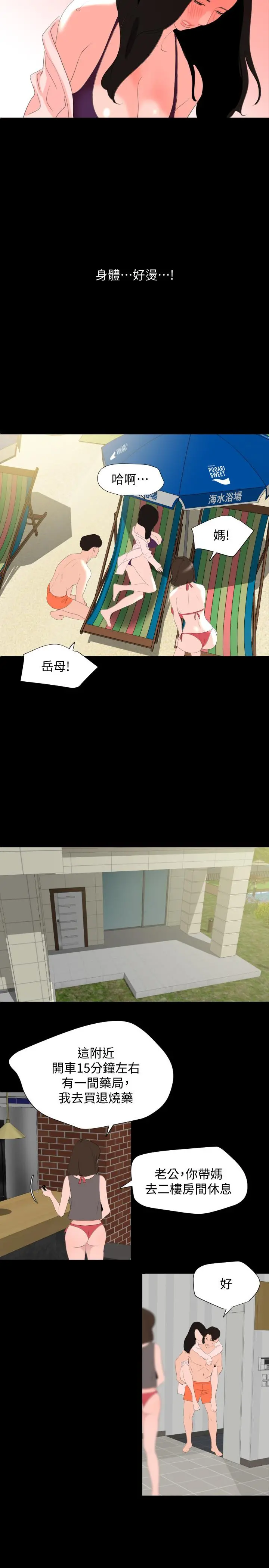 与岳母同屋 - 第31话-岳母令人无法忽视的身体 - page 15