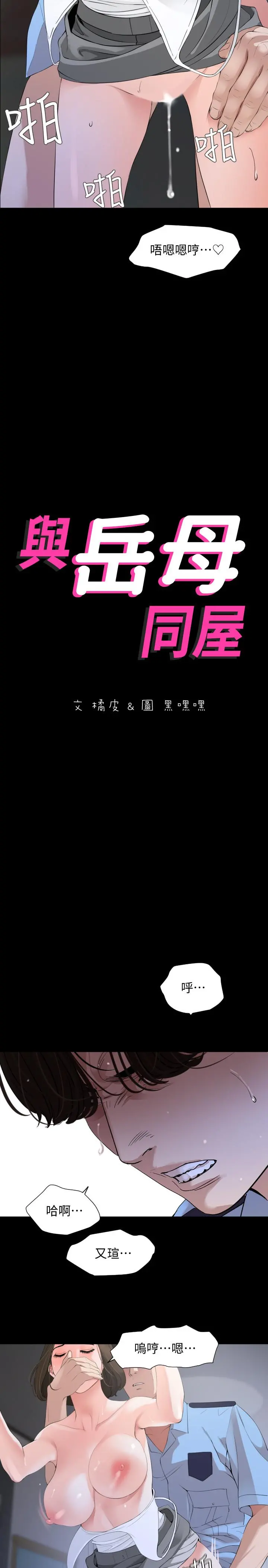与岳母同屋 - 第8话-动摇的她 - page 2