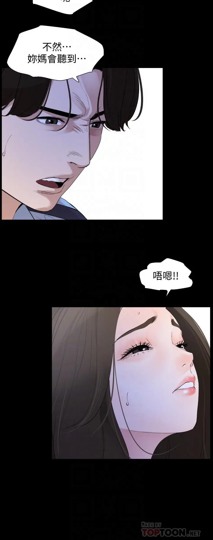 与岳母同屋 - 第8话-动摇的她 - page 6