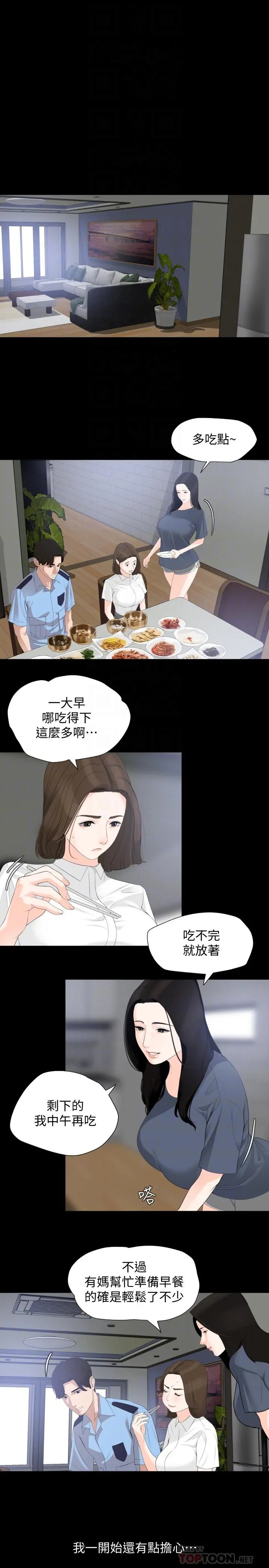 与岳母同屋 - 第8话-动摇的她 - page 12