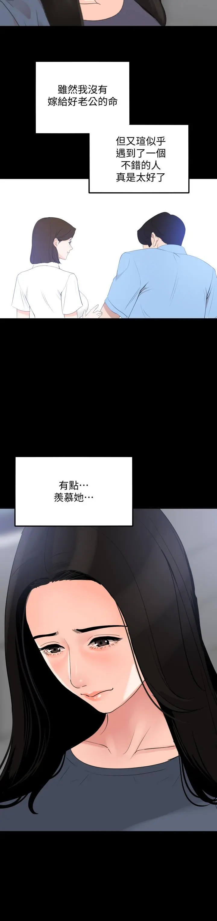 与岳母同屋 - 第8话-动摇的她 - page 15
