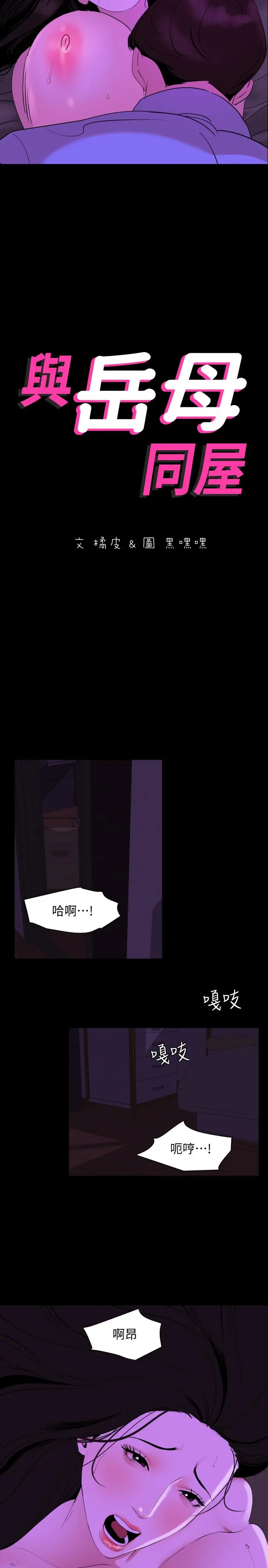 与岳母同屋 - 第24话-一次不够 - page 2
