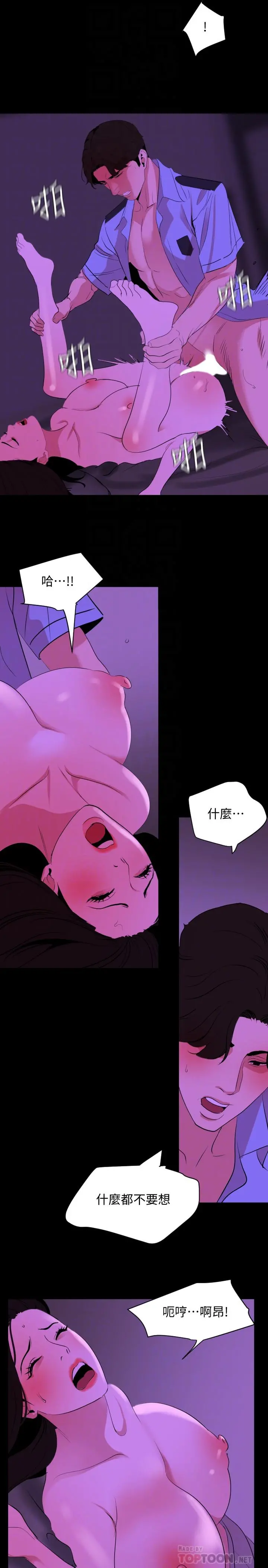 与岳母同屋 - 第24话-一次不够 - page 8
