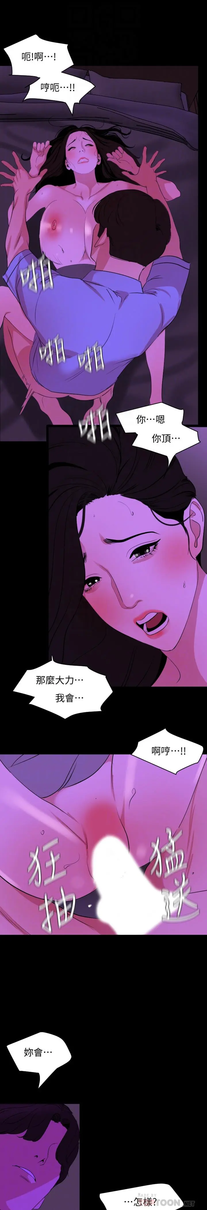 与岳母同屋 - 第24话-一次不够 - page 10