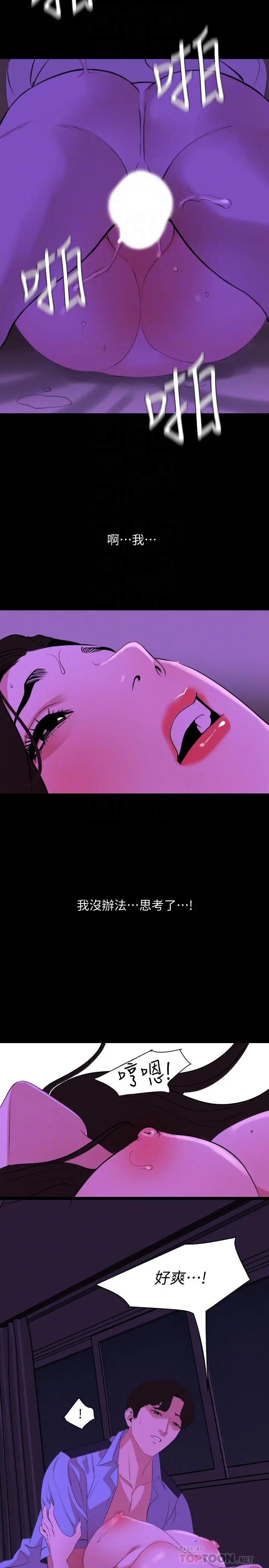 与岳母同屋 - 第24话-一次不够 - page 12