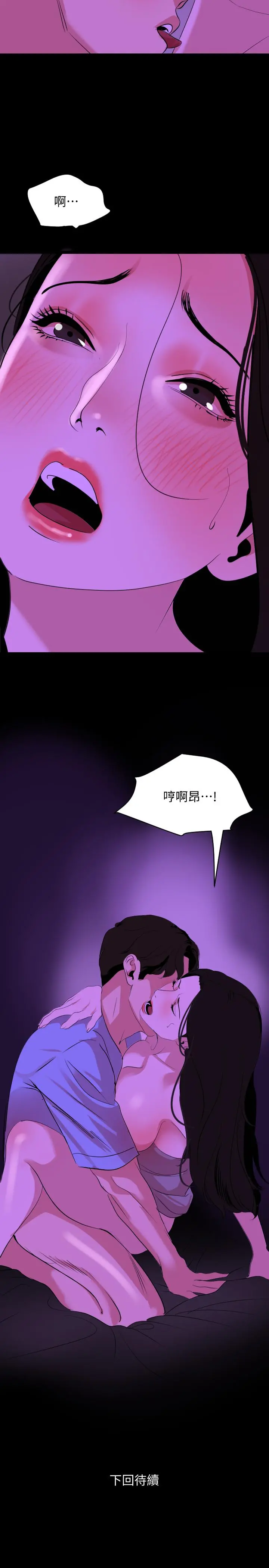 与岳母同屋 - 第24话-一次不够 - page 20