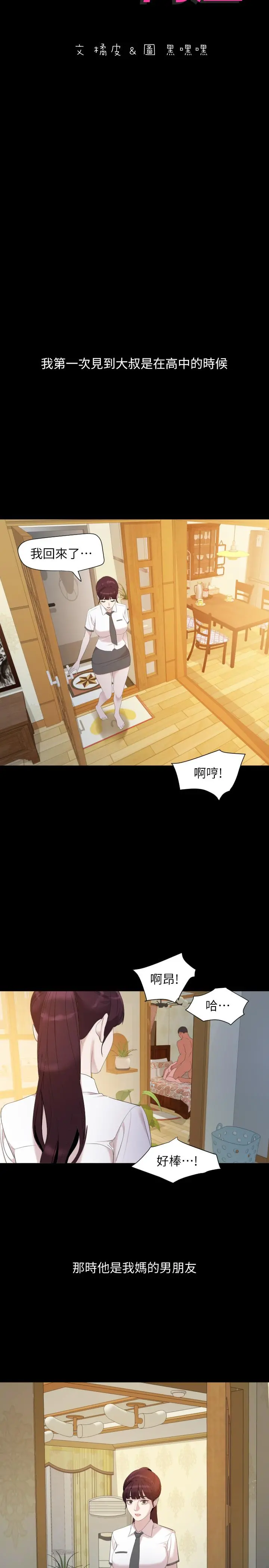 与岳母同屋 - 第46话-只有他能满足我 - page 2