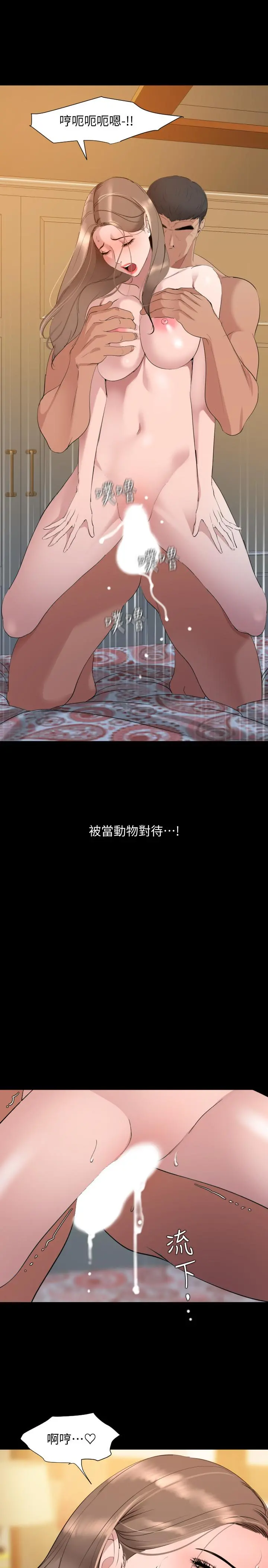 与岳母同屋 - 第46话-只有他能满足我 - page 7