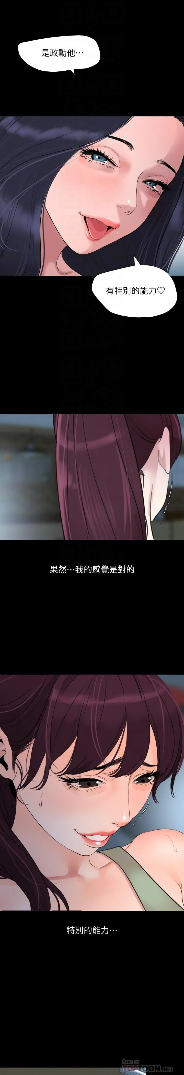 与岳母同屋 - 第46话-只有他能满足我 - page 14