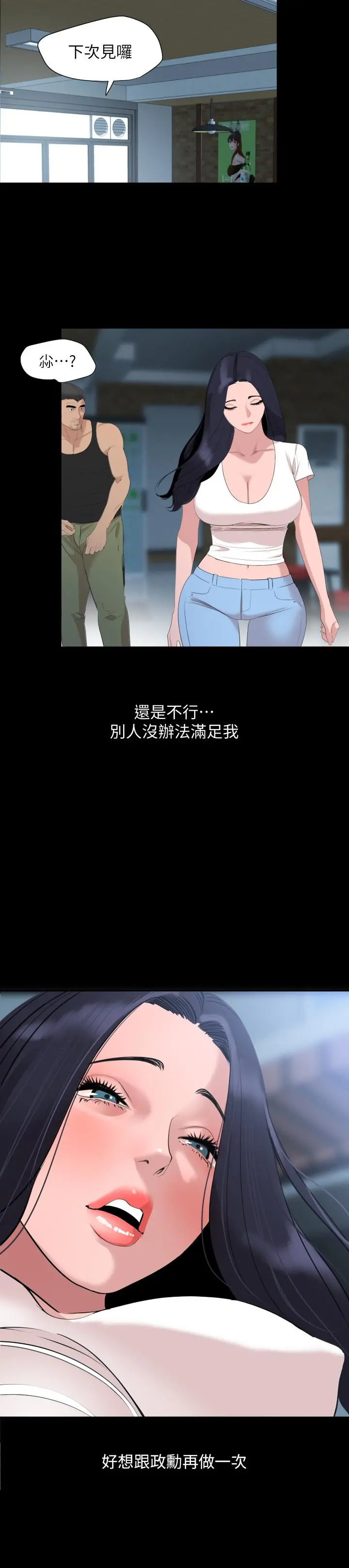 与岳母同屋 - 第46话-只有他能满足我 - page 15