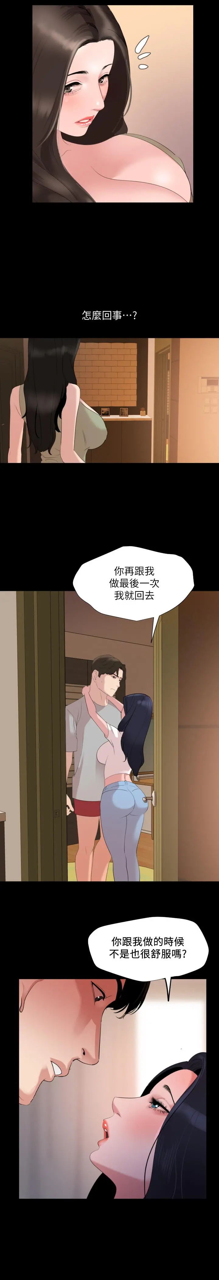 与岳母同屋 - 第46话-只有他能满足我 - page 19