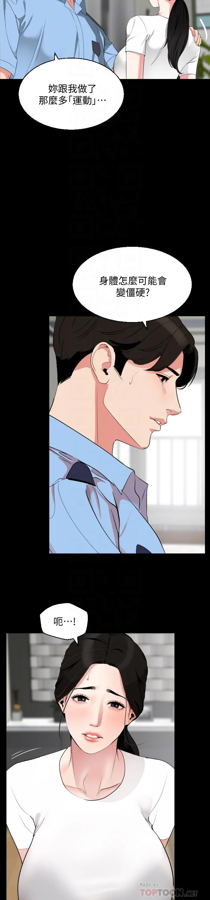 与岳母同屋 - 第56话-散发出骚味的岳母 - page 6