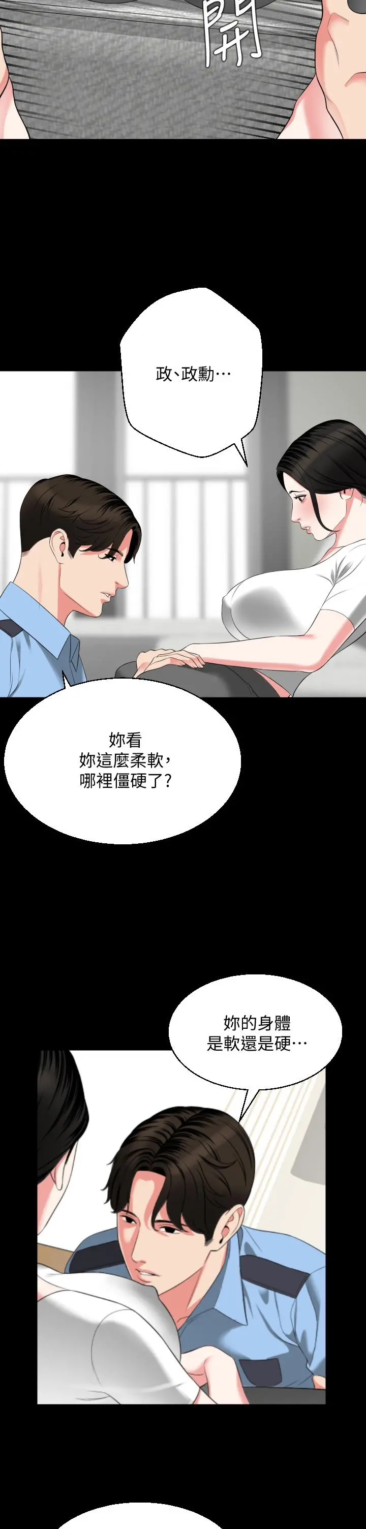 与岳母同屋 - 第56话-散发出骚味的岳母 - page 9