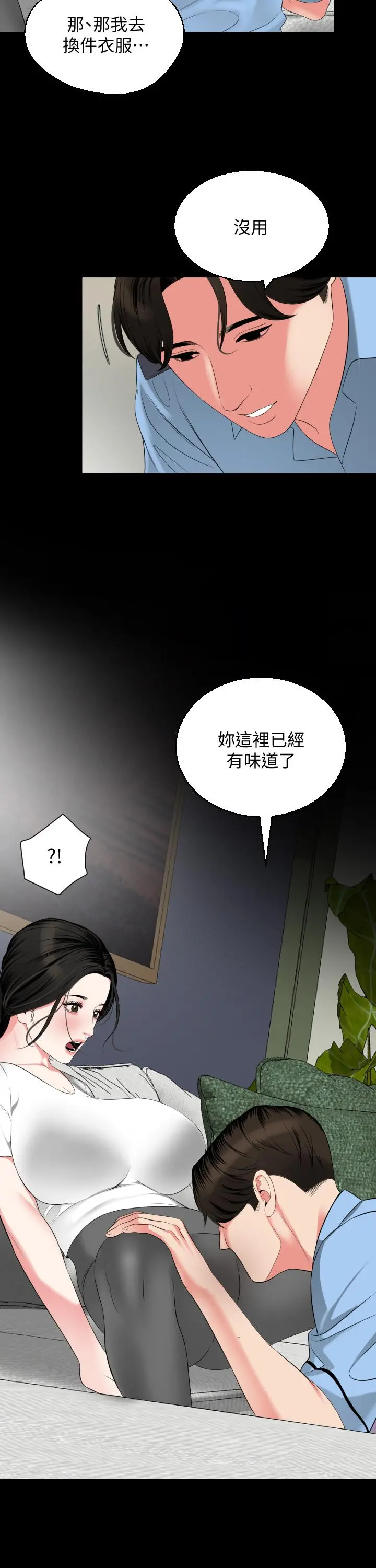 与岳母同屋 - 第56话-散发出骚味的岳母 - page 13
