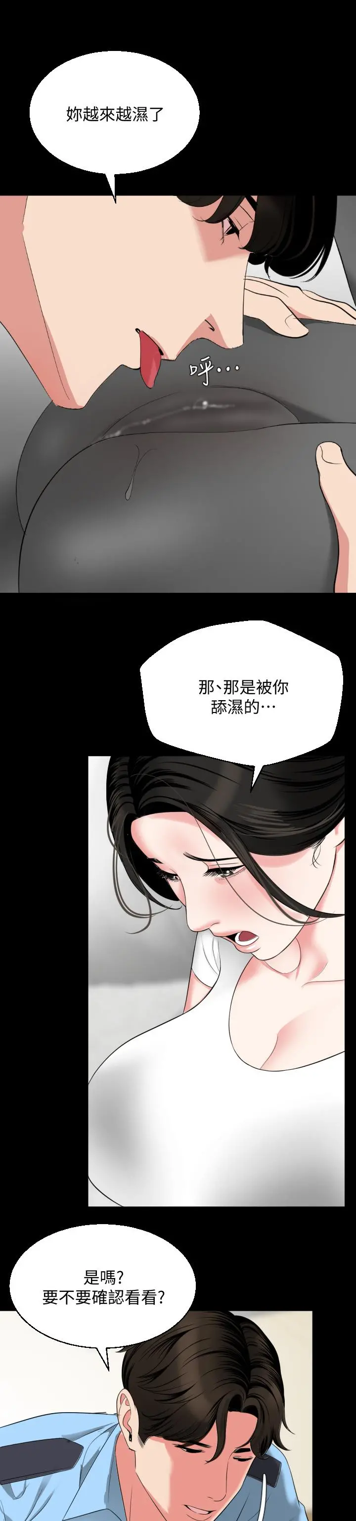 与岳母同屋 - 第56话-散发出骚味的岳母 - page 19
