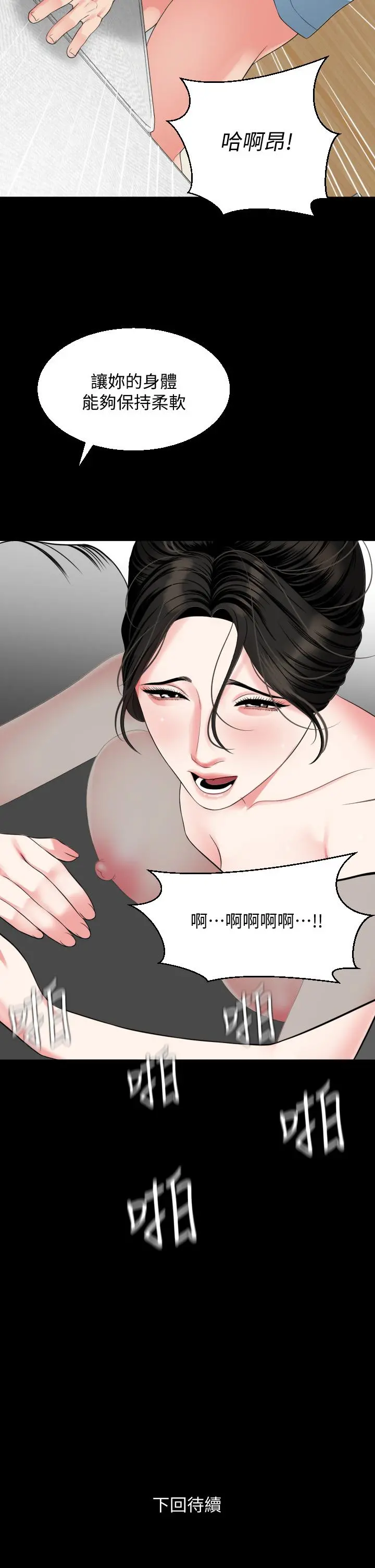 与岳母同屋 - 第56话-散发出骚味的岳母 - page 31