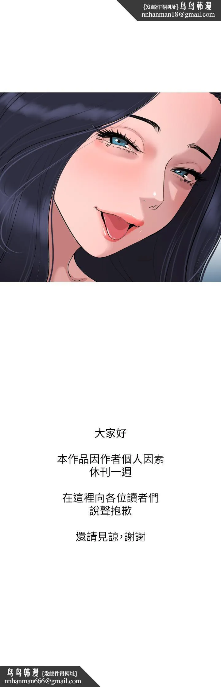 与岳母同屋 - 休刊一周公告 - page 1