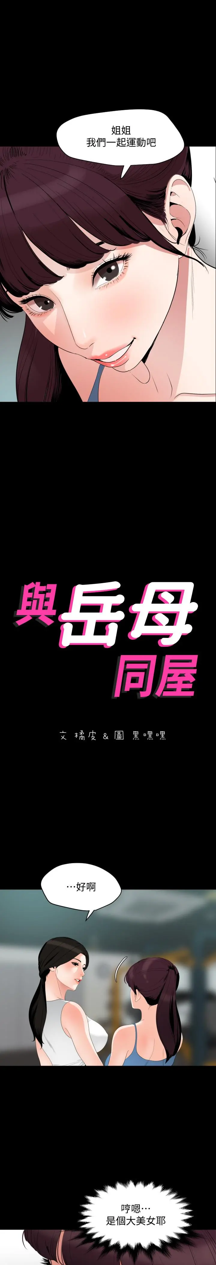 与岳母同屋 - 第13话-你要在这里做？ - page 2