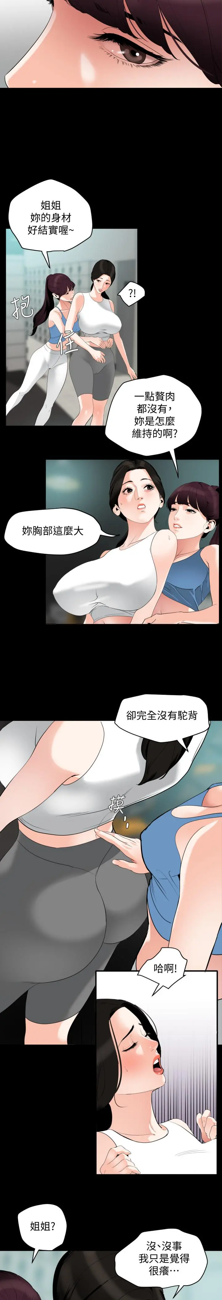 与岳母同屋 - 第13话-你要在这里做？ - page 3