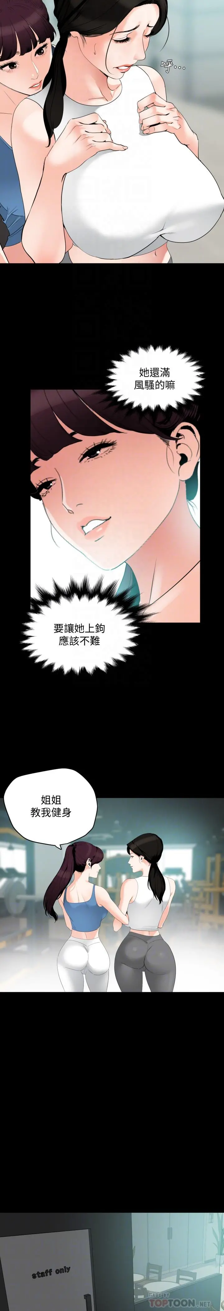 与岳母同屋 - 第13话-你要在这里做？ - page 4