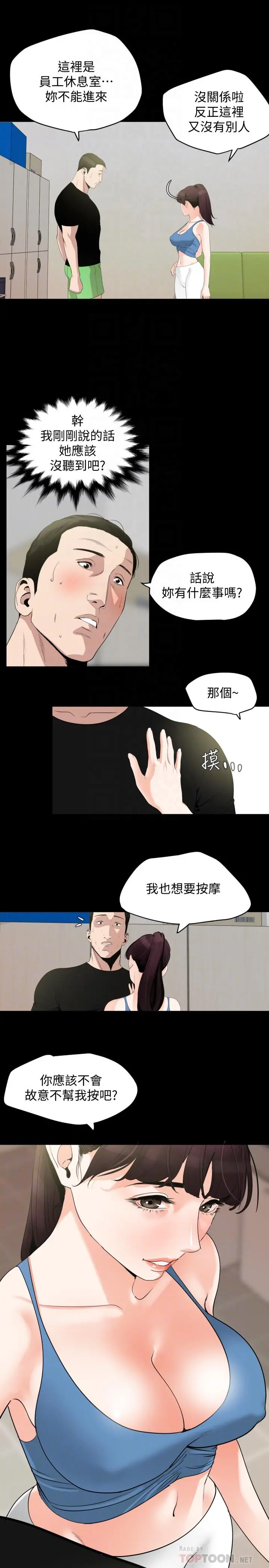 与岳母同屋 - 第13话-你要在这里做？ - page 6