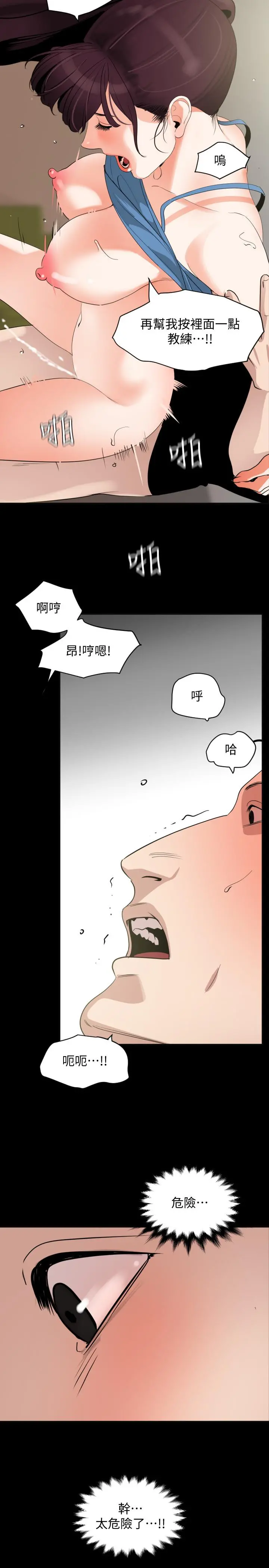 与岳母同屋 - 第13话-你要在这里做？ - page 11