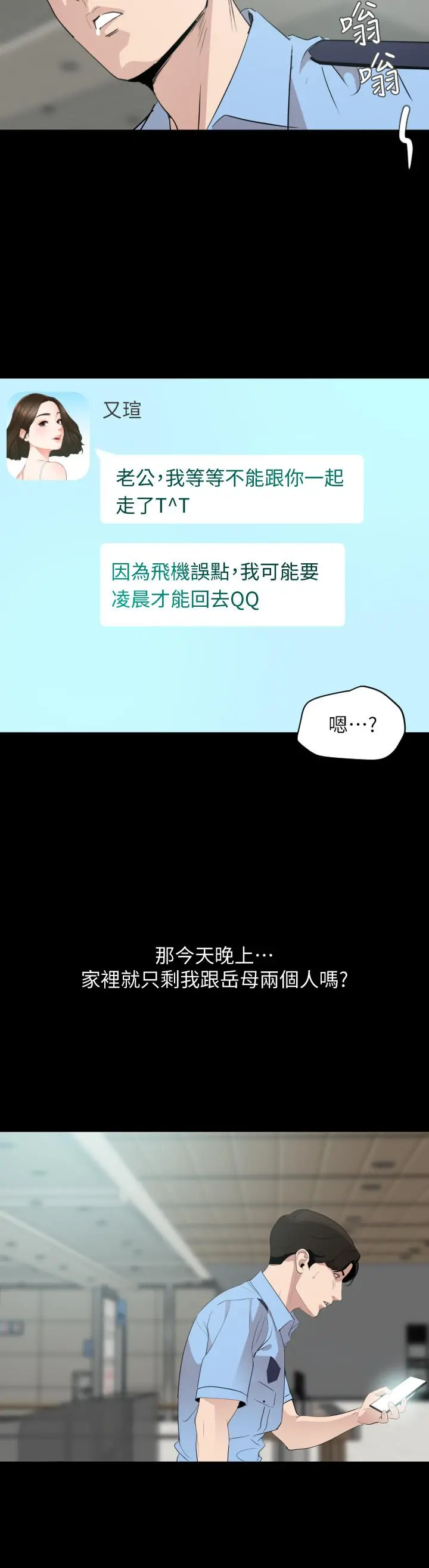 与岳母同屋 - 第13话-你要在这里做？ - page 17