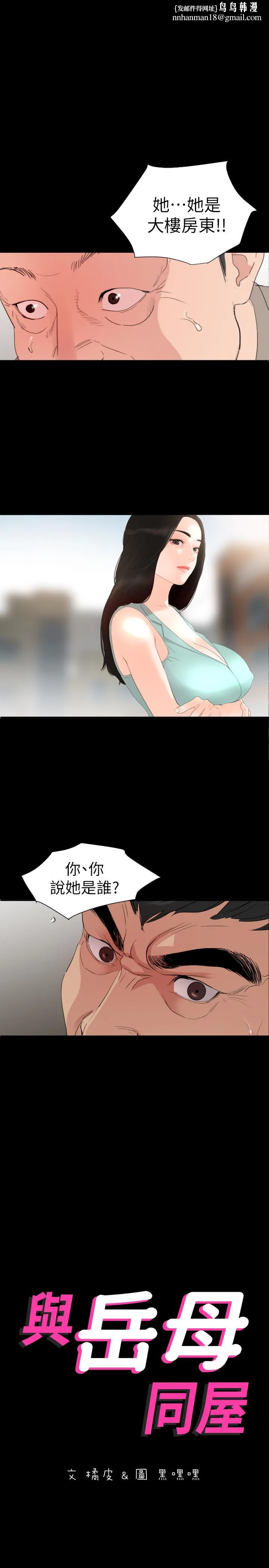 与岳母同屋 - 第3话-觊觎好货的人 - page 1