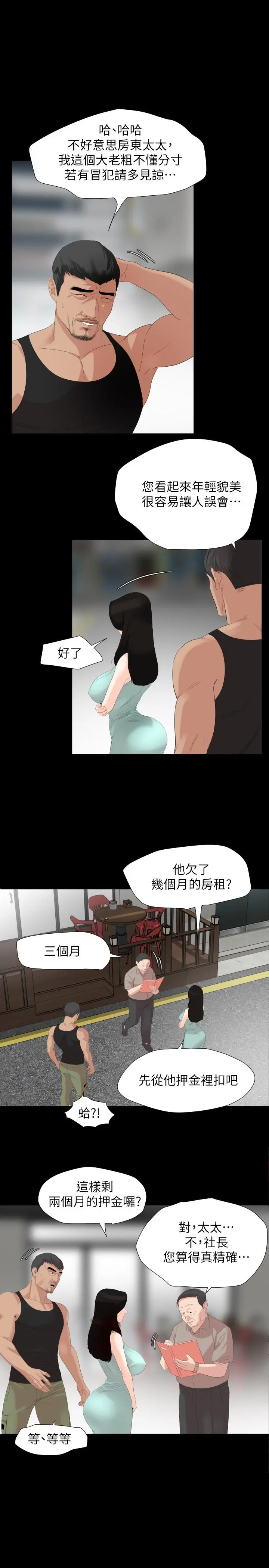 与岳母同屋 - 第3话-觊觎好货的人 - page 2