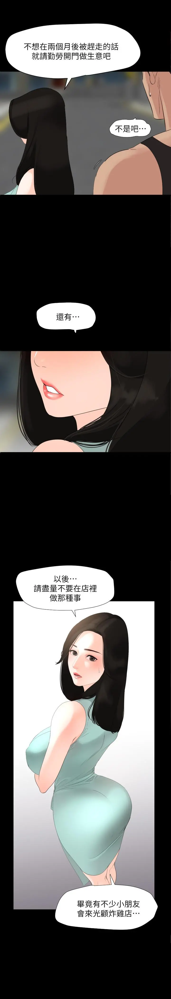 与岳母同屋 - 第3话-觊觎好货的人 - page 3
