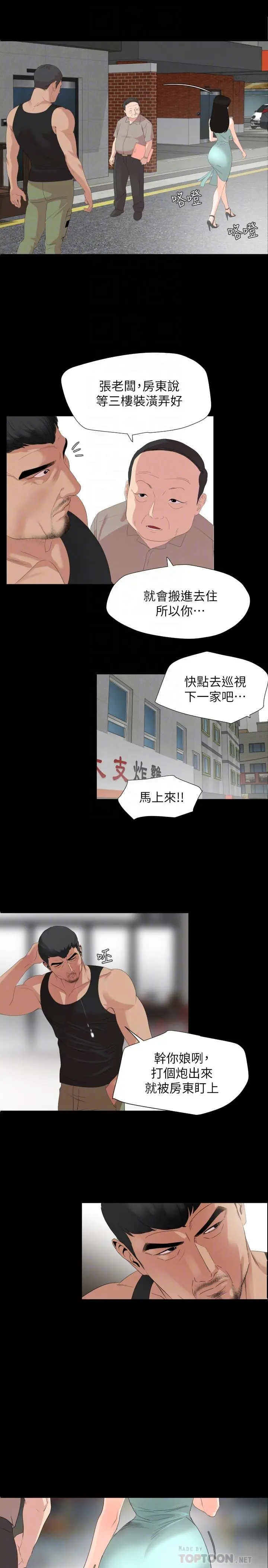 与岳母同屋 - 第3话-觊觎好货的人 - page 4